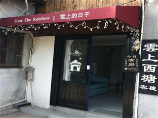 嘉善 Over The Rainbow酒店 外观 照片